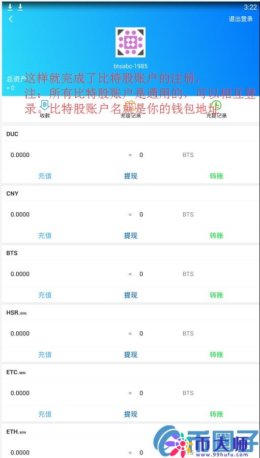 Token++钱包注册教程（含比特股手机钱包）